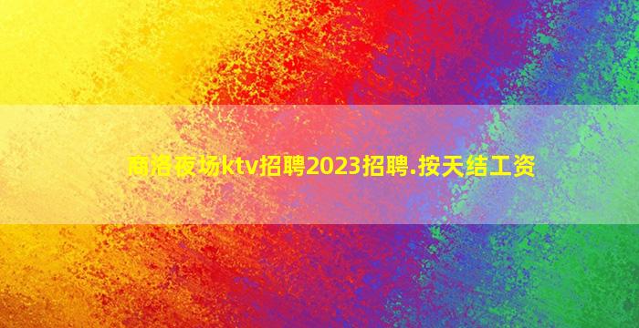 广安酒吧招聘
